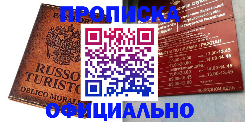 купить прописку в Морозовске