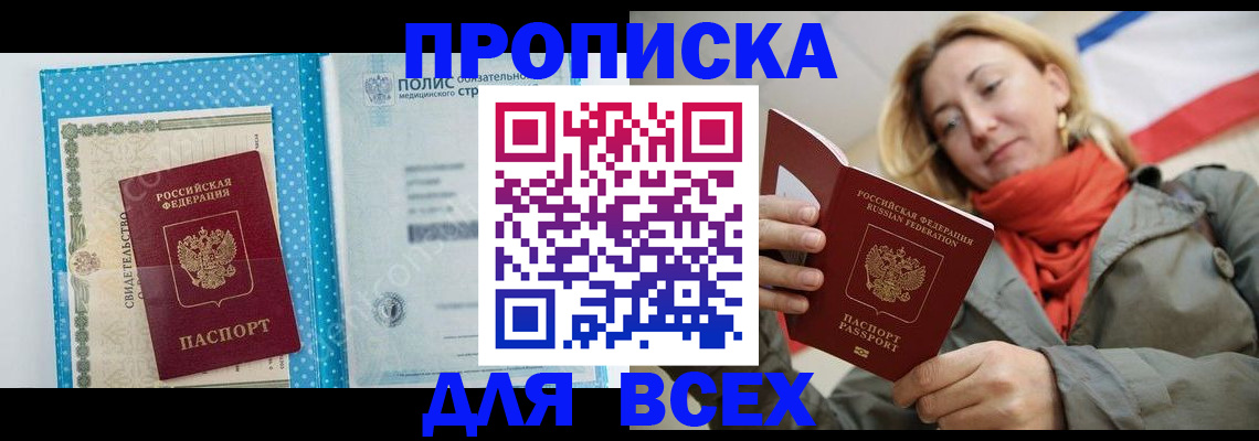 прописка поиск в Морозовске