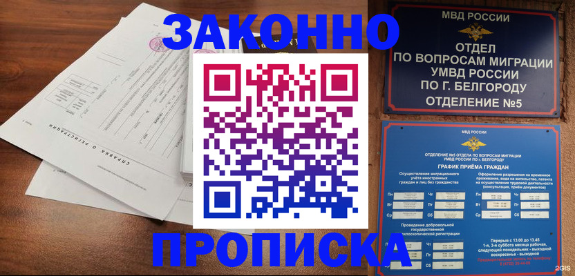 прописка штамп в Морозовске