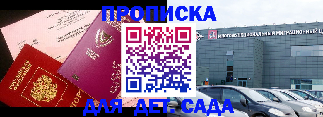 купить прописку в Морозовске