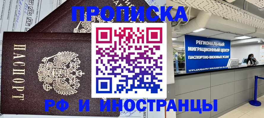 прописка 2025 в Морозовске